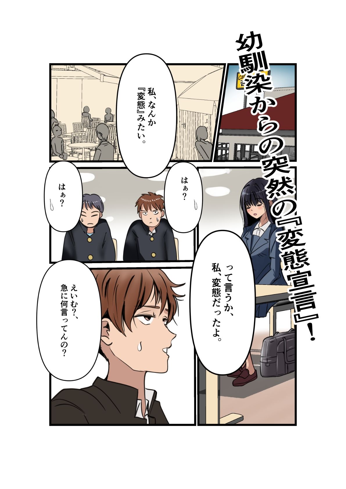 土御門英夢は『どM』です！もしくは『ど変態』です。 - サンプル画像 3