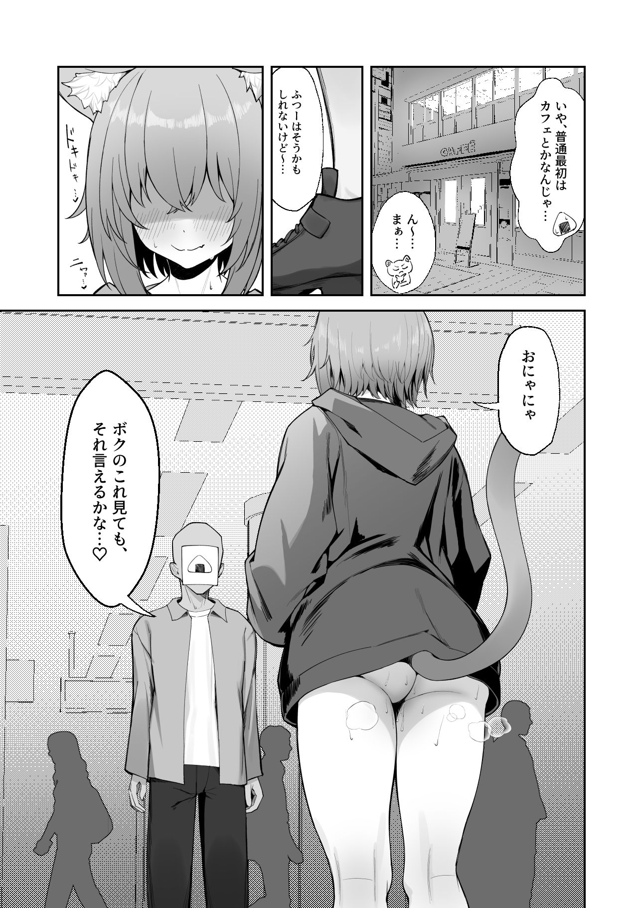 発情！ドスケベ猫退治（はーと） - サンプル画像 2