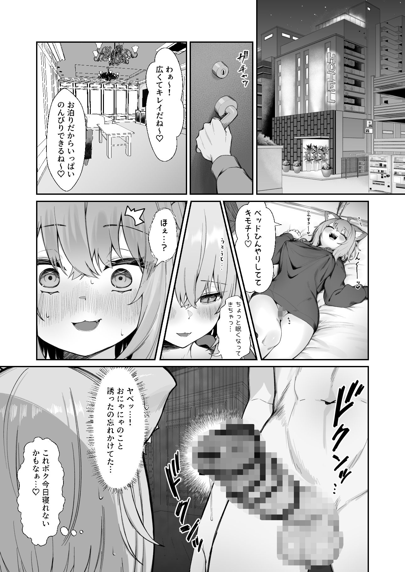 発情！ドスケベ猫退治（はーと） - サンプル画像 5