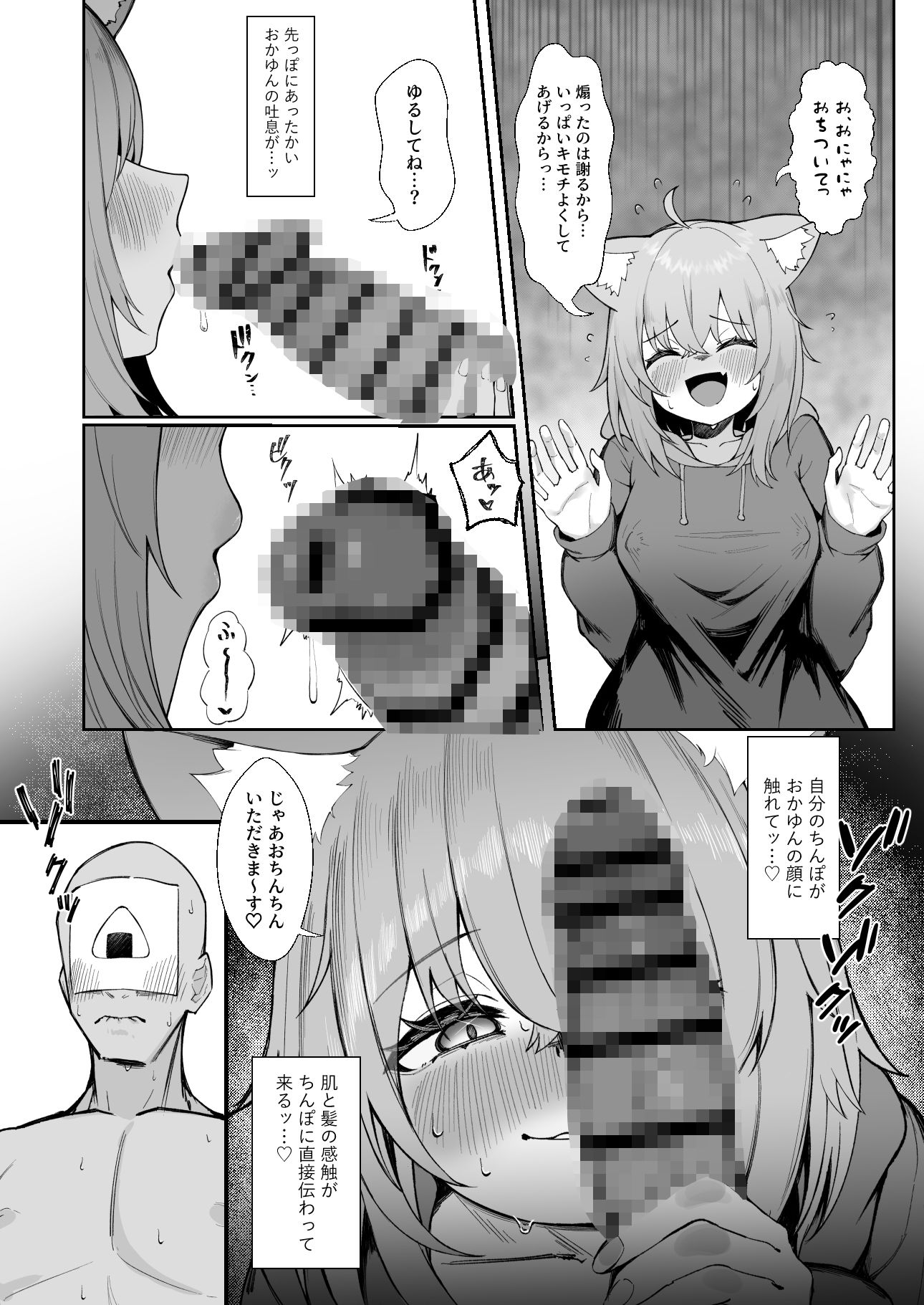 発情！ドスケベ猫退治（はーと） - サンプル画像 6