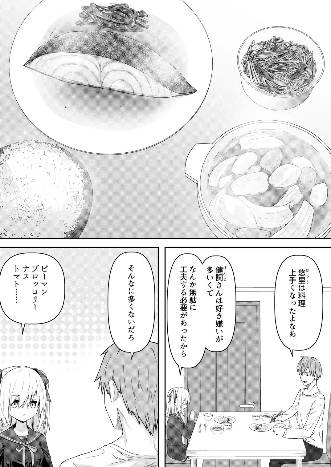 代替品 - サンプル画像 3