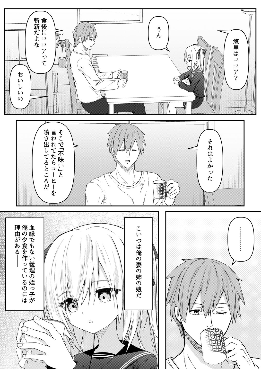 代替品 - サンプル画像 5