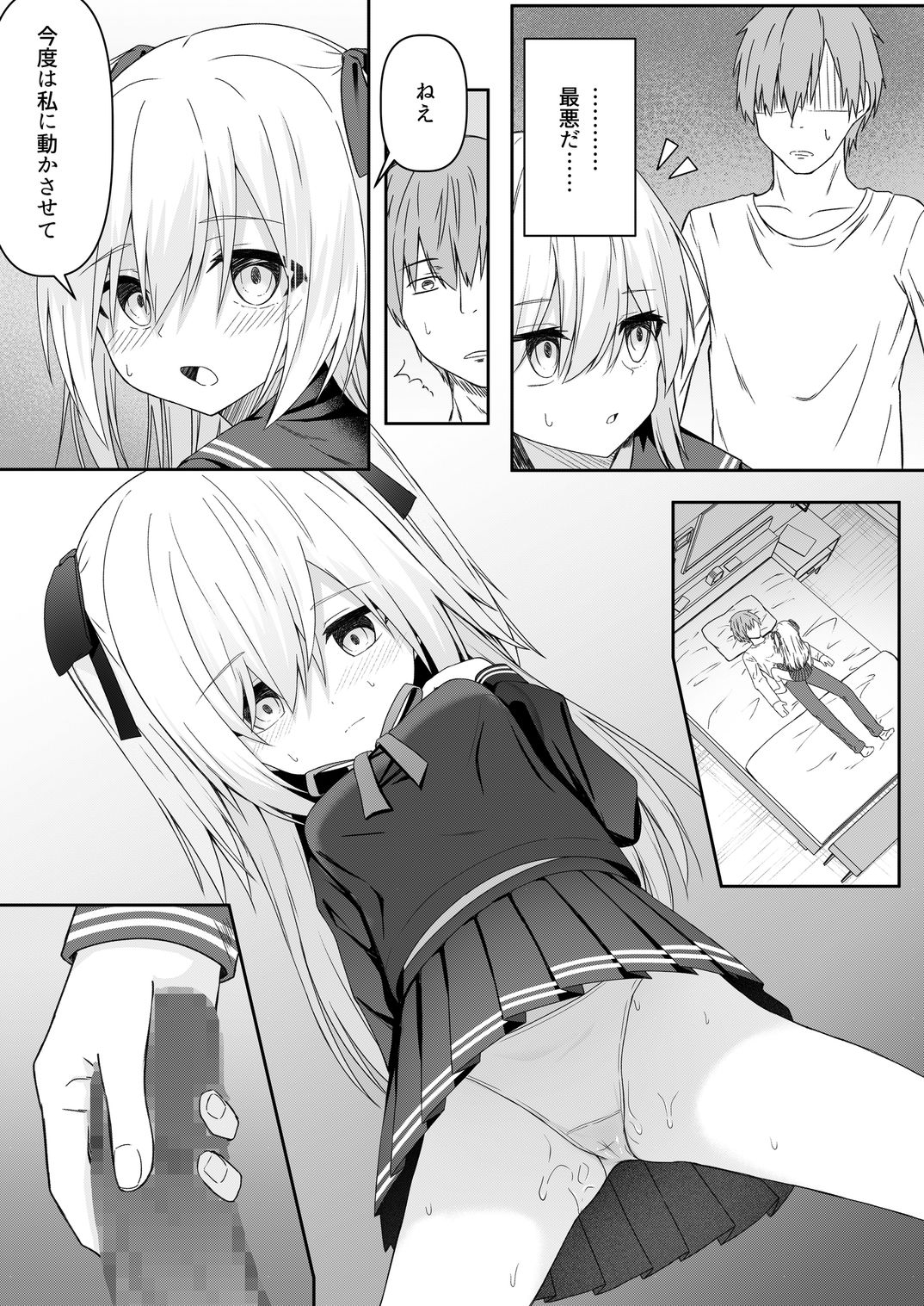 代替品 - サンプル画像 8