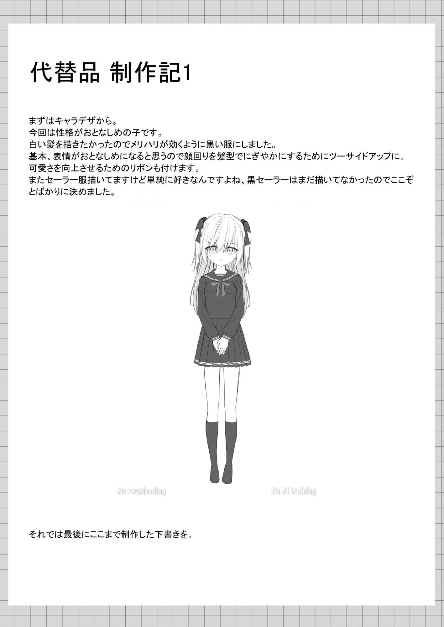 代替品＋制作記セット - サンプル画像 8