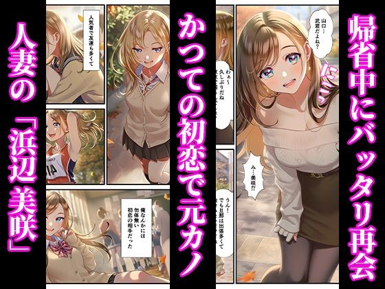 地元で再開した初恋の人妻ギャルとNTR不倫セックス 〜青春制服でイチャラブ中出し〜 - サンプル画像 1