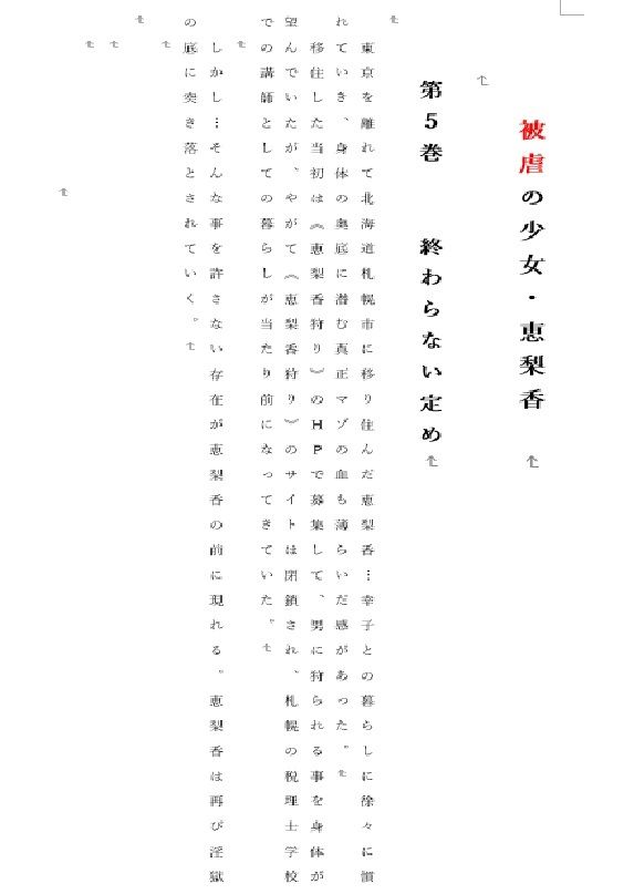 被虐の少女  第5巻 - サンプル画像 1