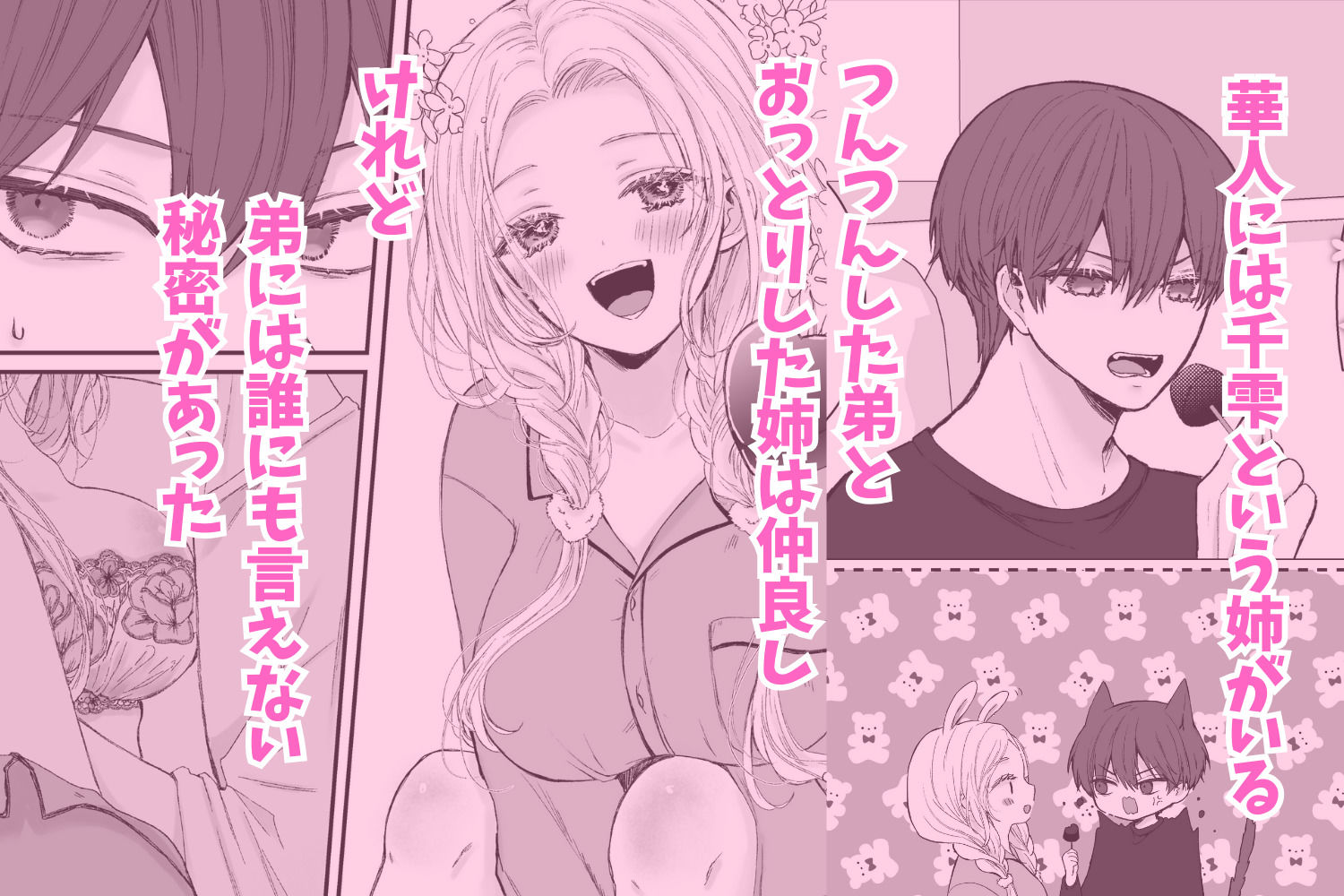 姉弟だけど義理だし挿れなければえっちじゃないよね【読み切り版】 - サンプル画像 2