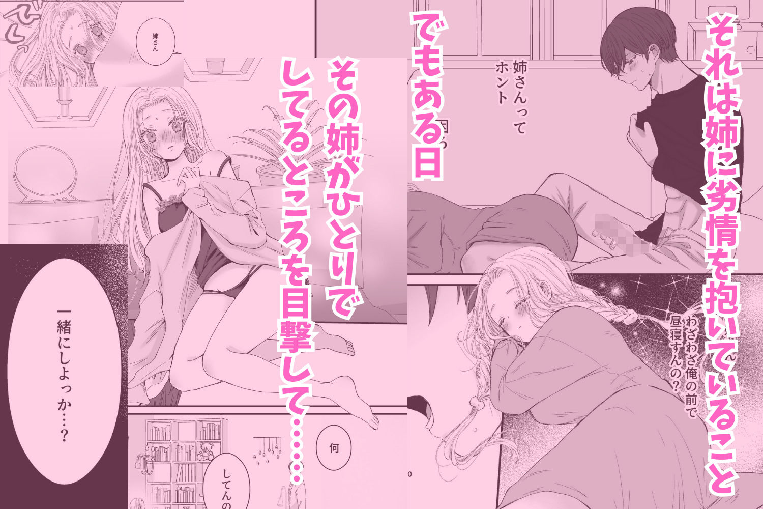 姉弟だけど義理だし挿れなければえっちじゃないよね【読み切り版】 - サンプル画像 3