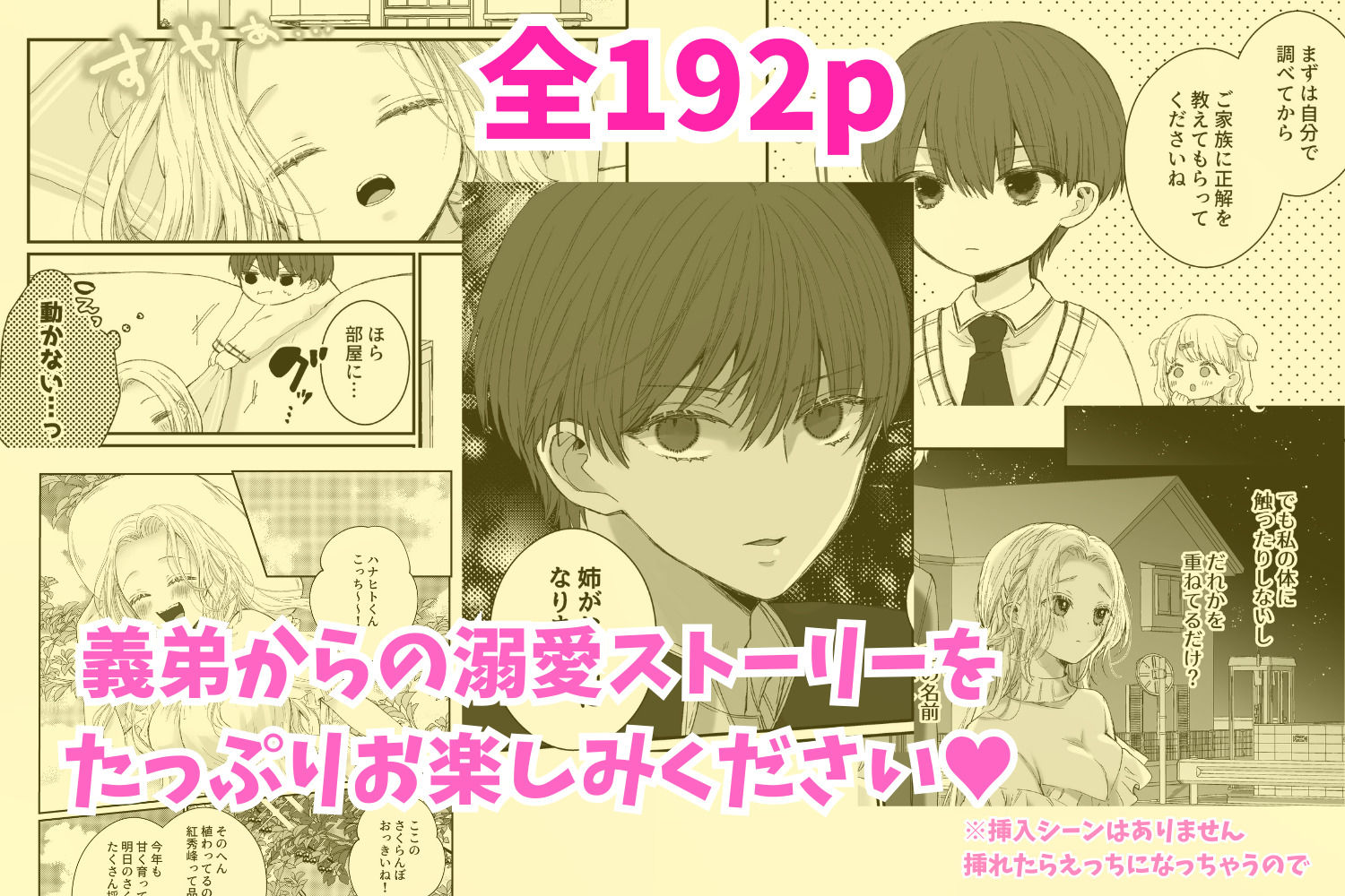 姉弟だけど義理だし挿れなければえっちじゃないよね【読み切り版】 - サンプル画像 10
