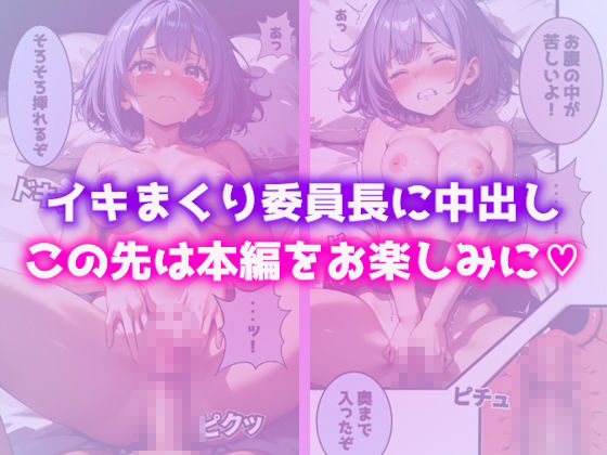 巨乳委員長と先生との種付けセックス〜お部屋でマッサージ編〜 - サンプル画像 4