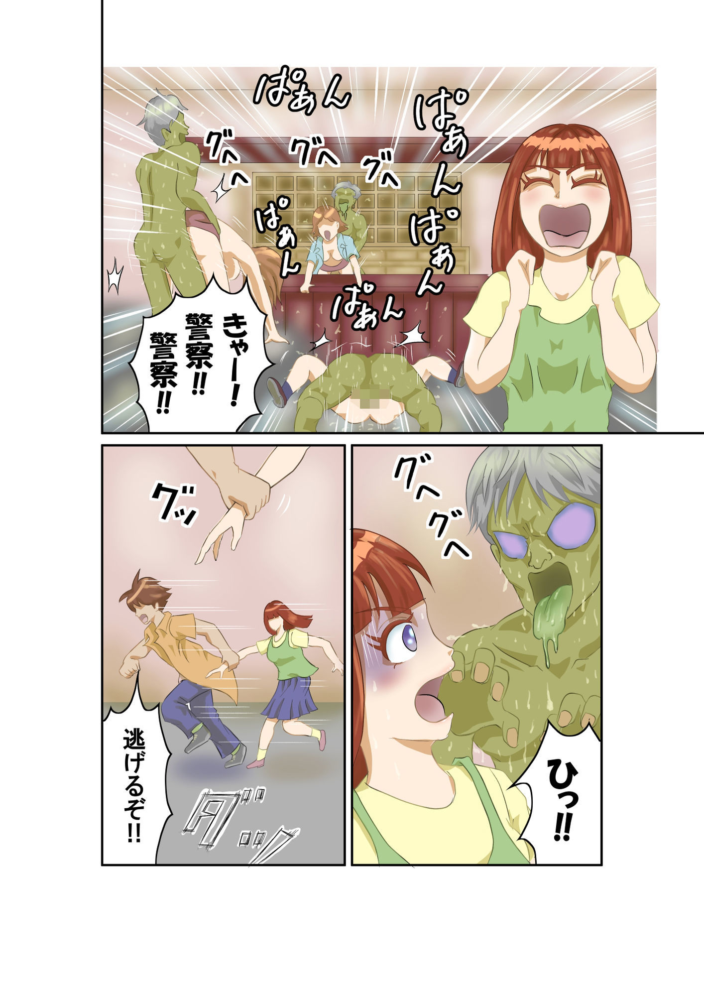 恐怖エロゾンビ - サンプル画像 3