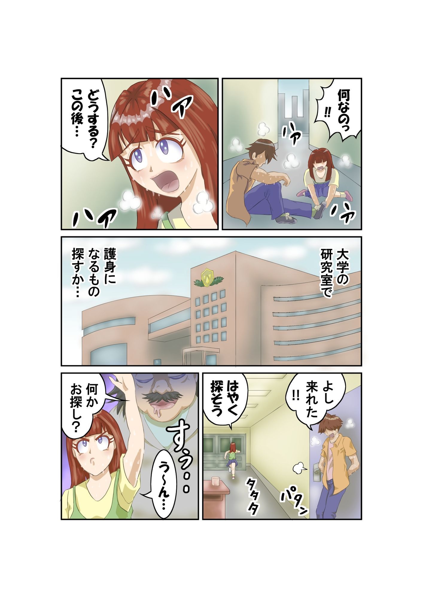 恐怖エロゾンビ - サンプル画像 4