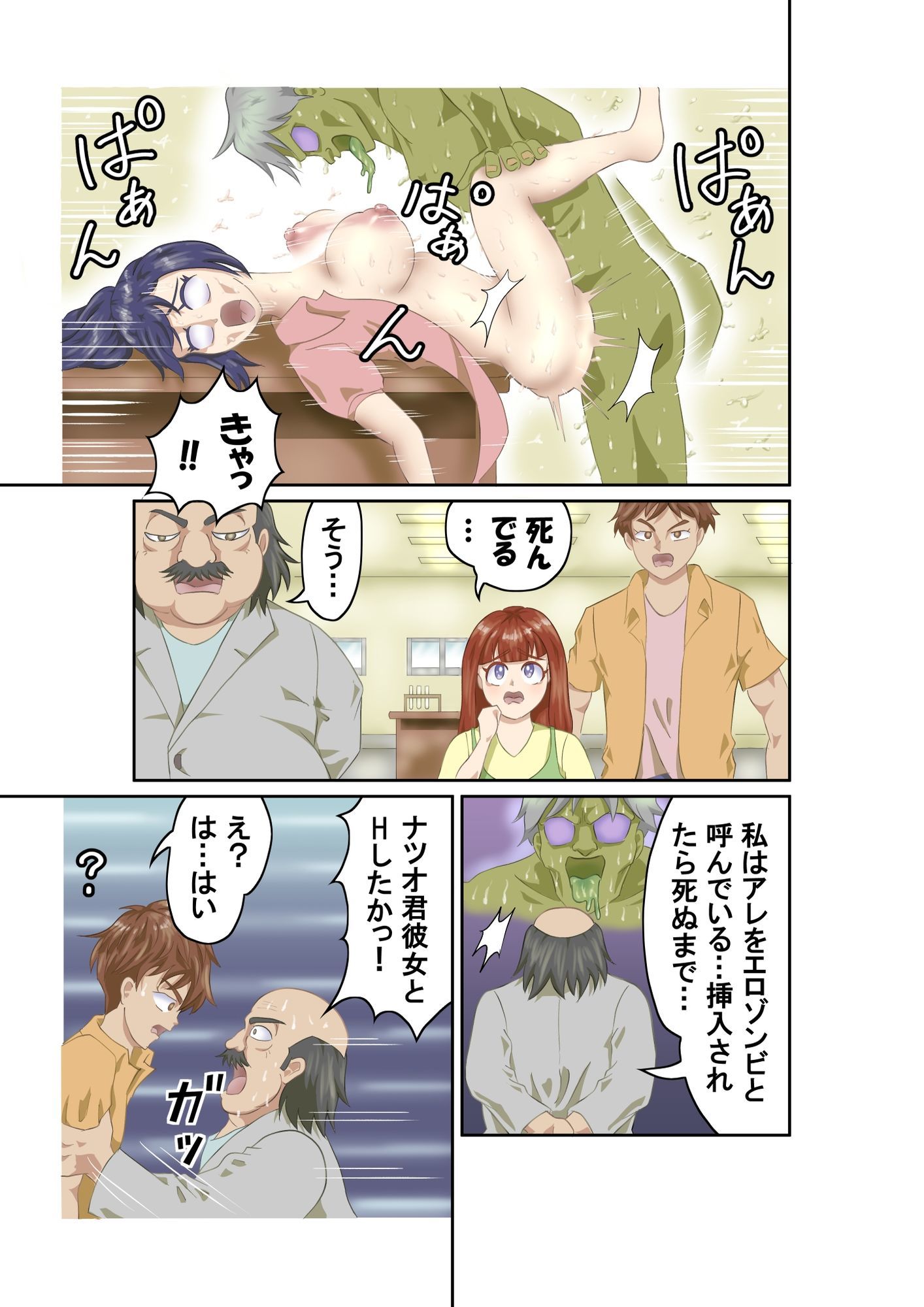 恐怖エロゾンビ - サンプル画像 6