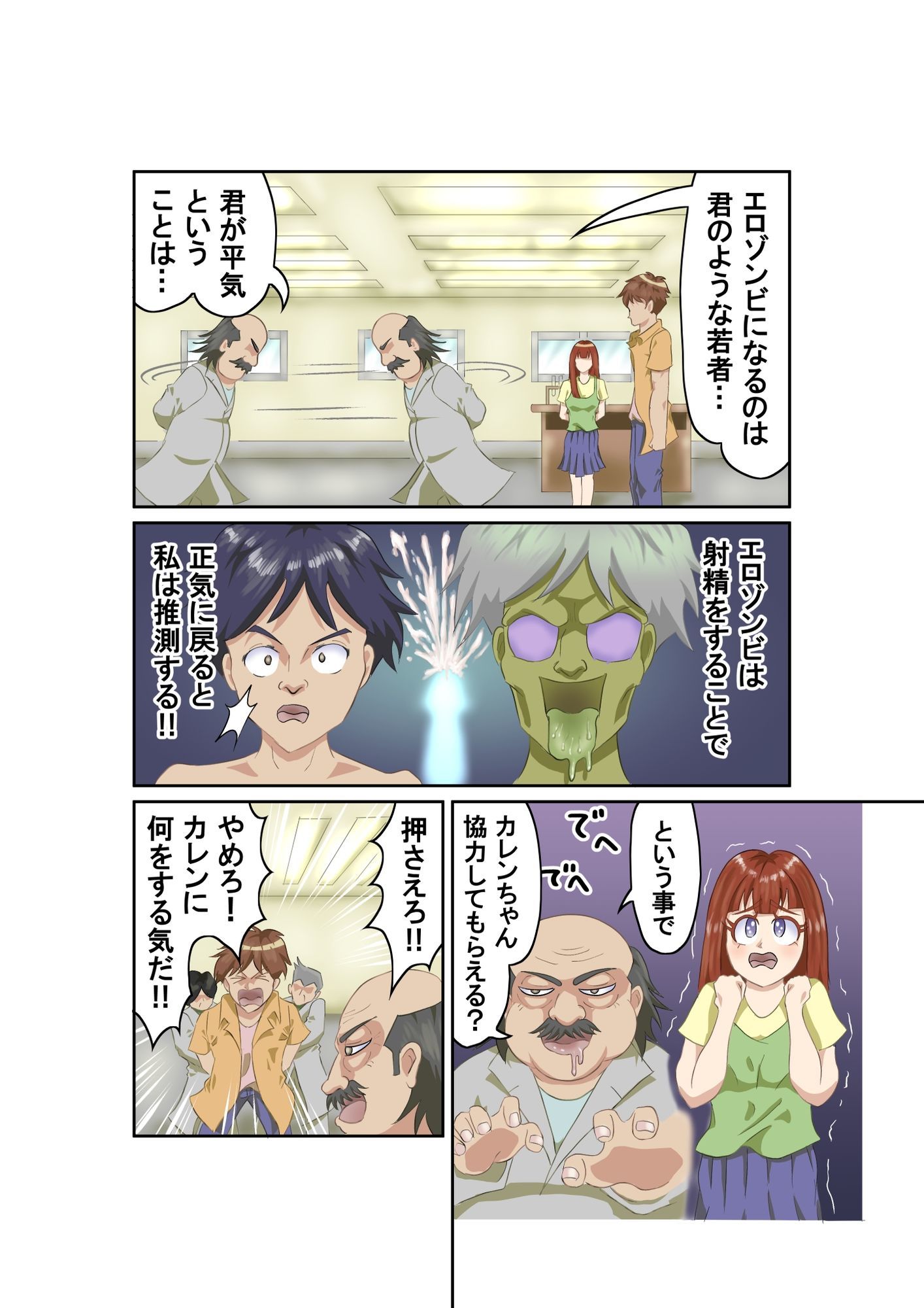 恐怖エロゾンビ - サンプル画像 7