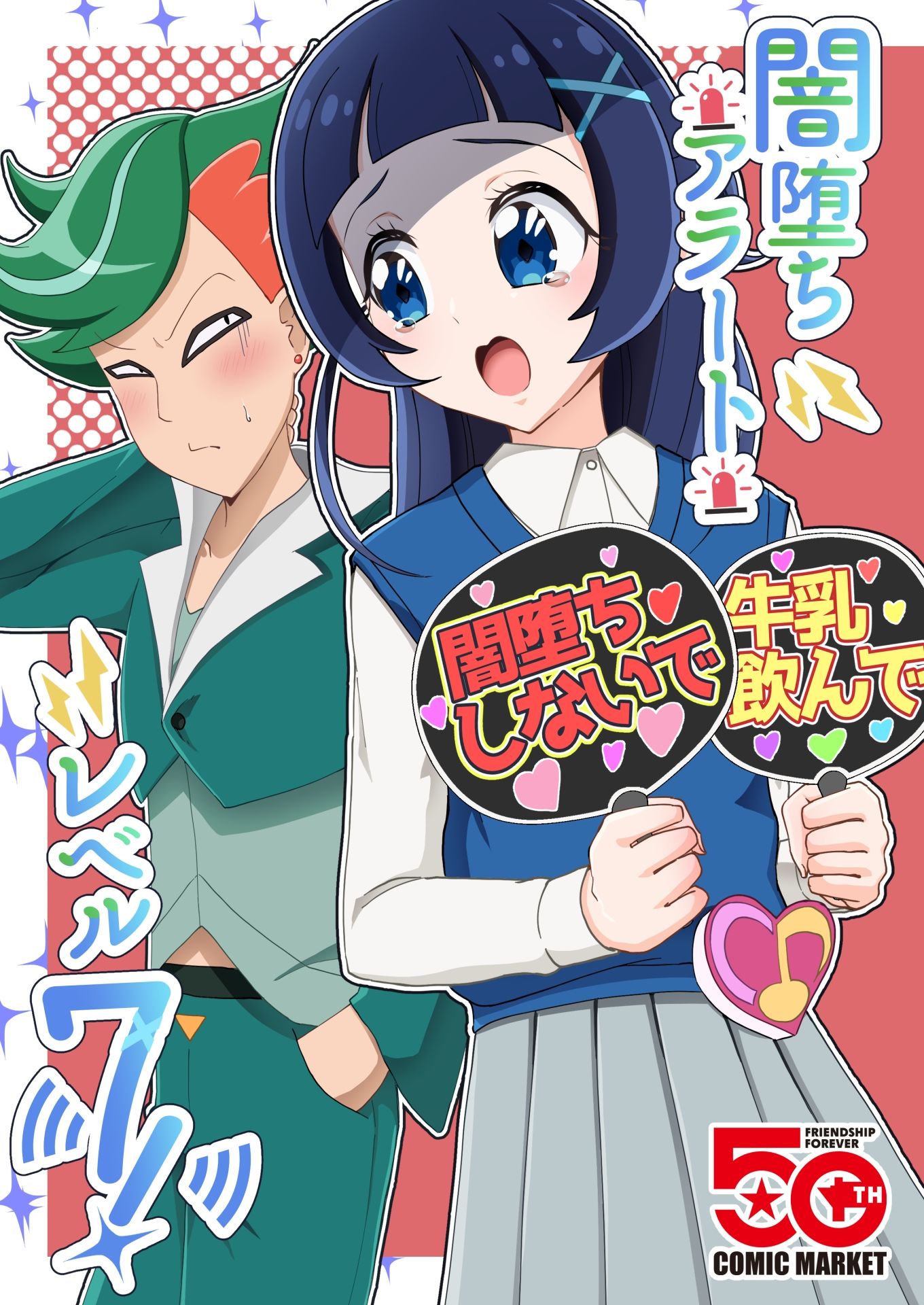 闇堕ちアラート・レベル7！ - サンプル画像 1