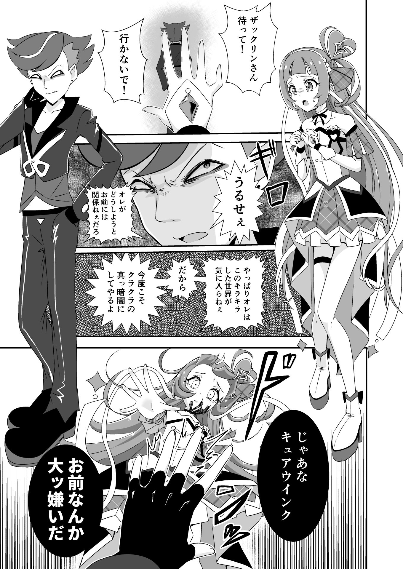 闇堕ちアラート・レベル7！ - サンプル画像 2