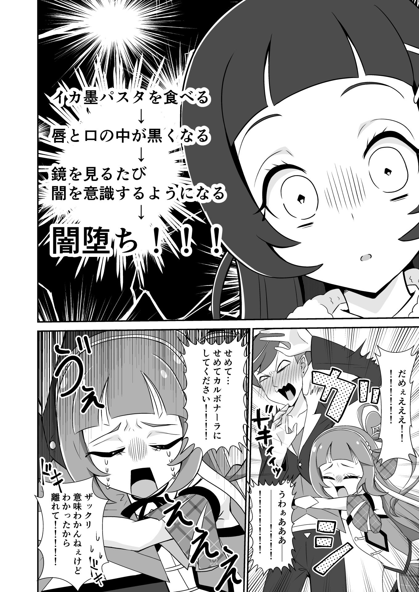 闇堕ちアラート・レベル7！ - サンプル画像 5