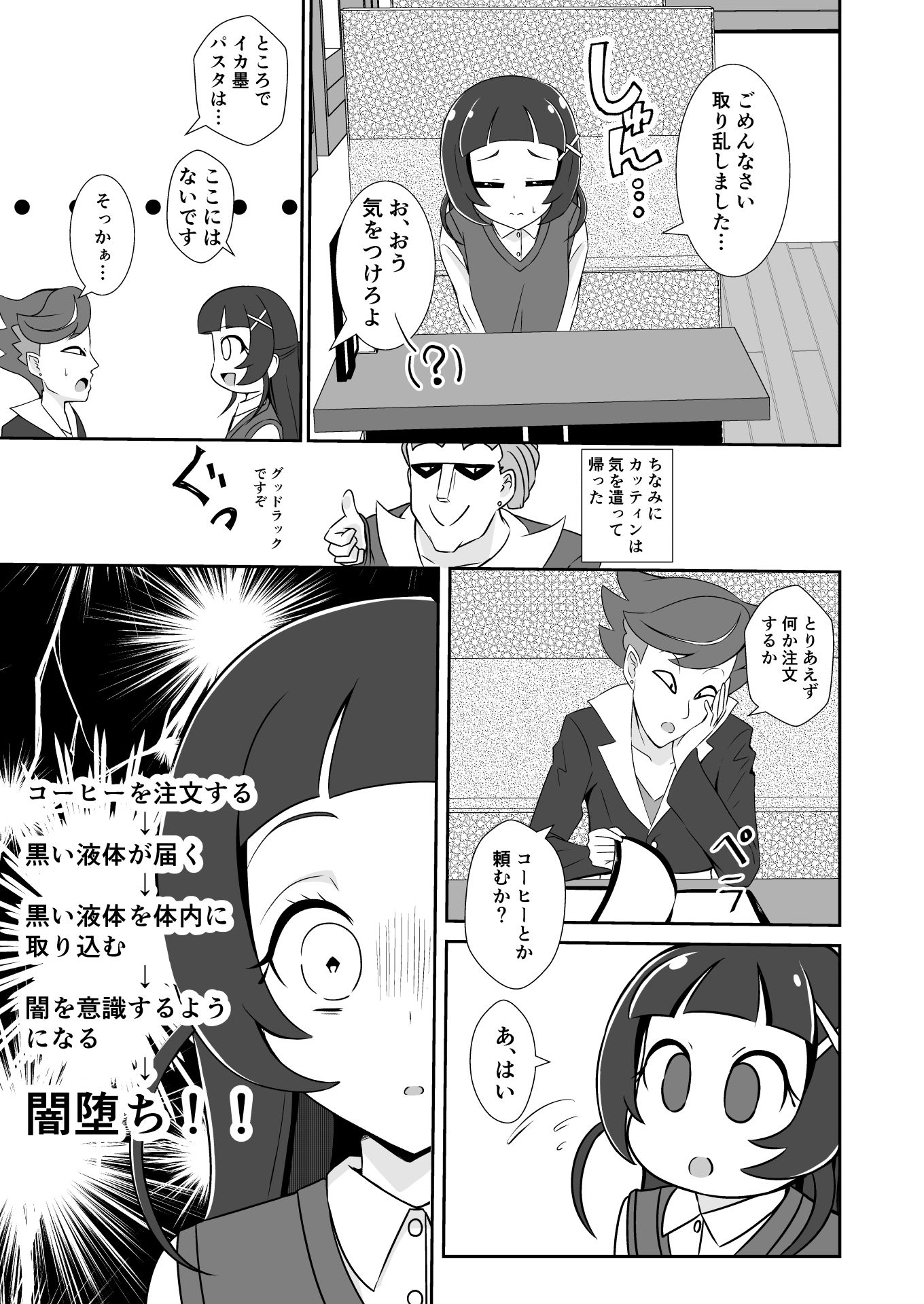 闇堕ちアラート・レベル7！ - サンプル画像 6