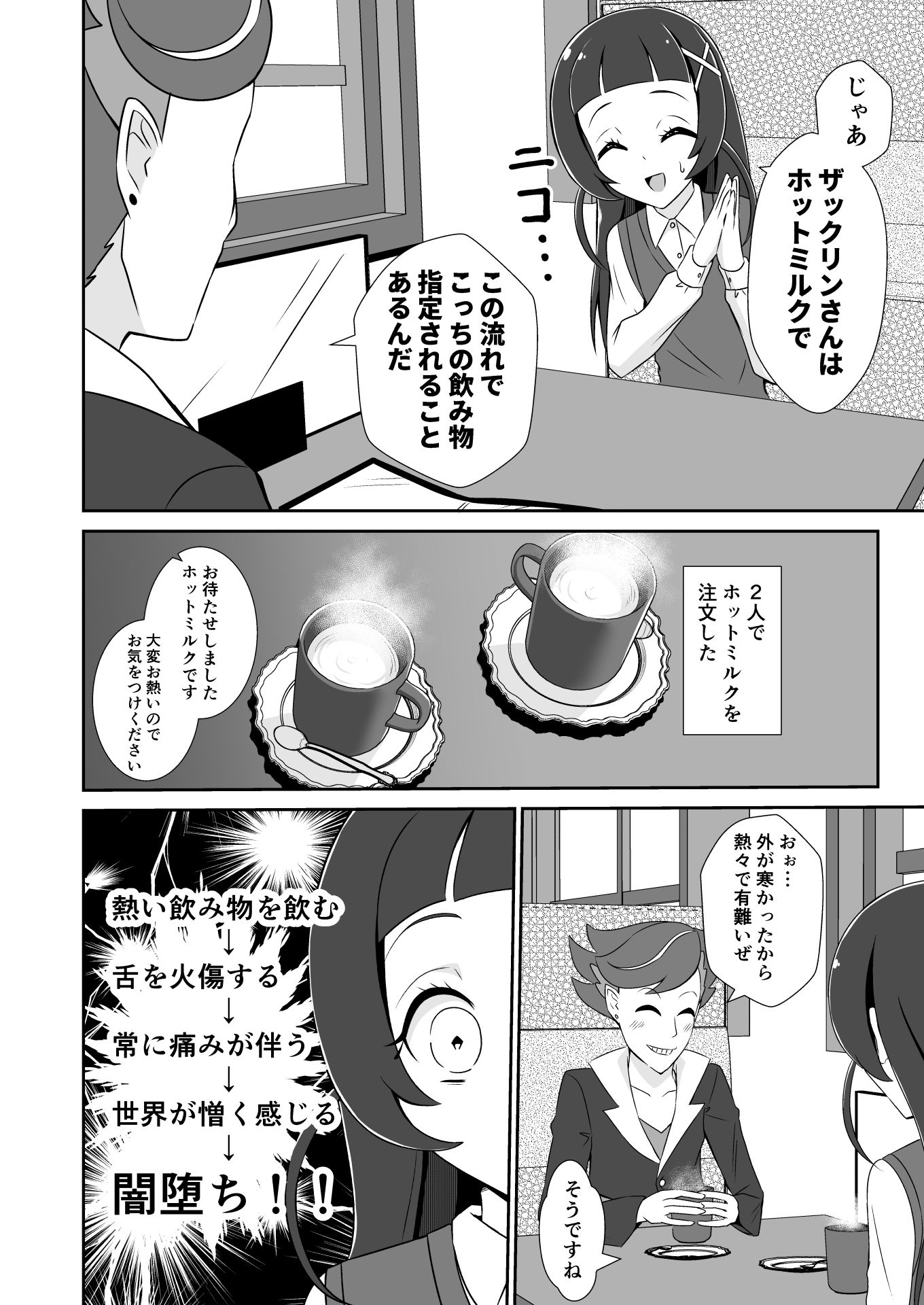 闇堕ちアラート・レベル7！ - サンプル画像 7