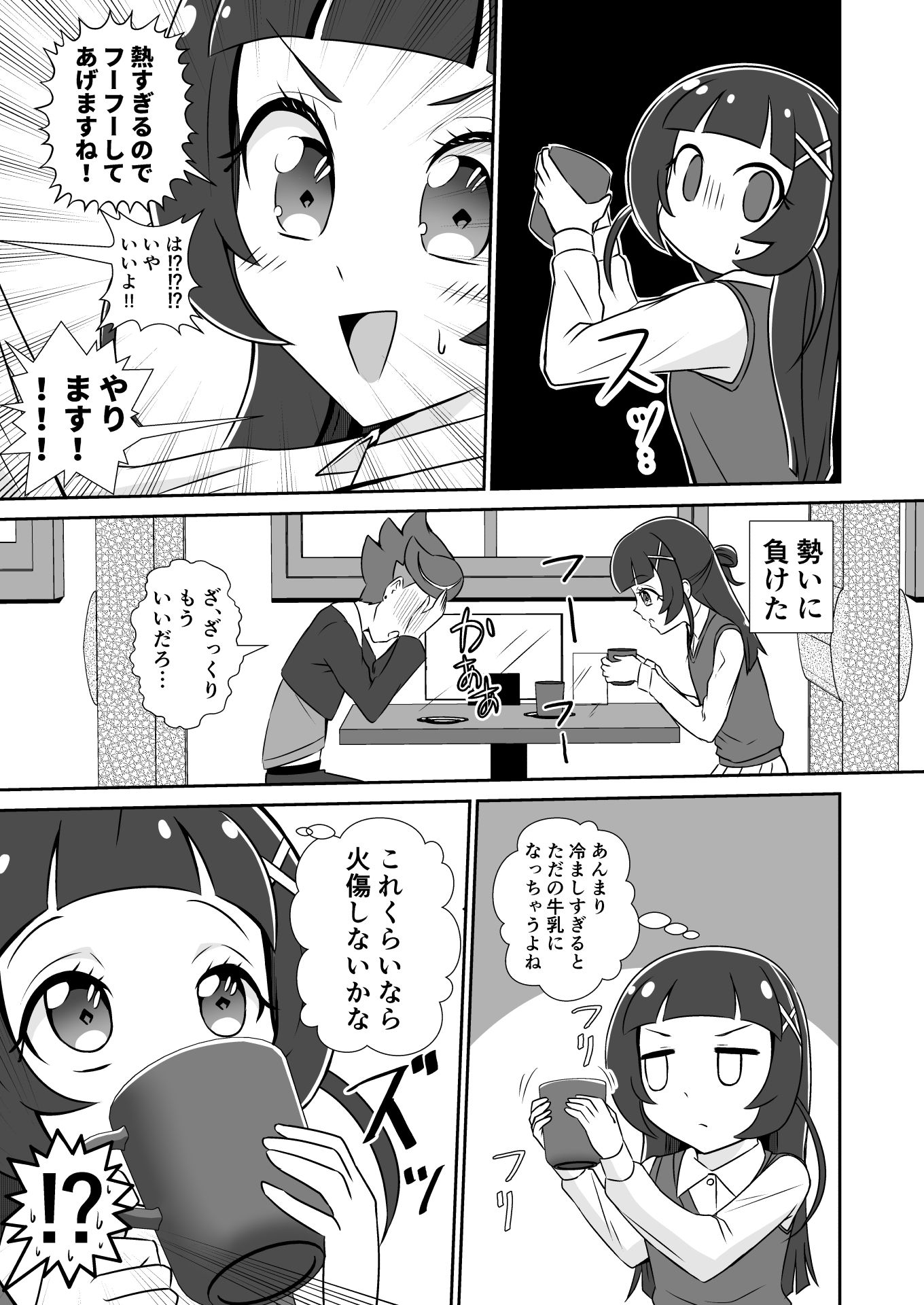 闇堕ちアラート・レベル7！ - サンプル画像 8