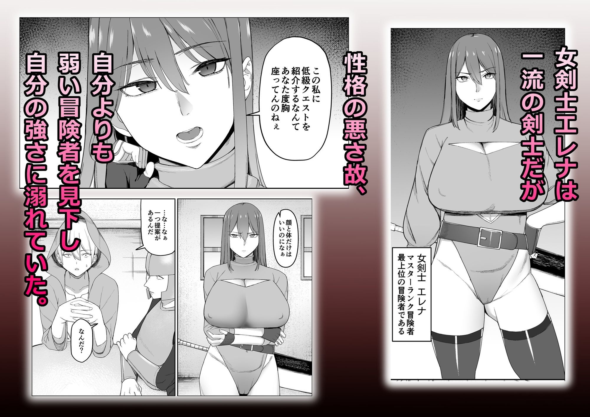 一流女剣士、ザコ冒険者達にハメられる - サンプル画像 1