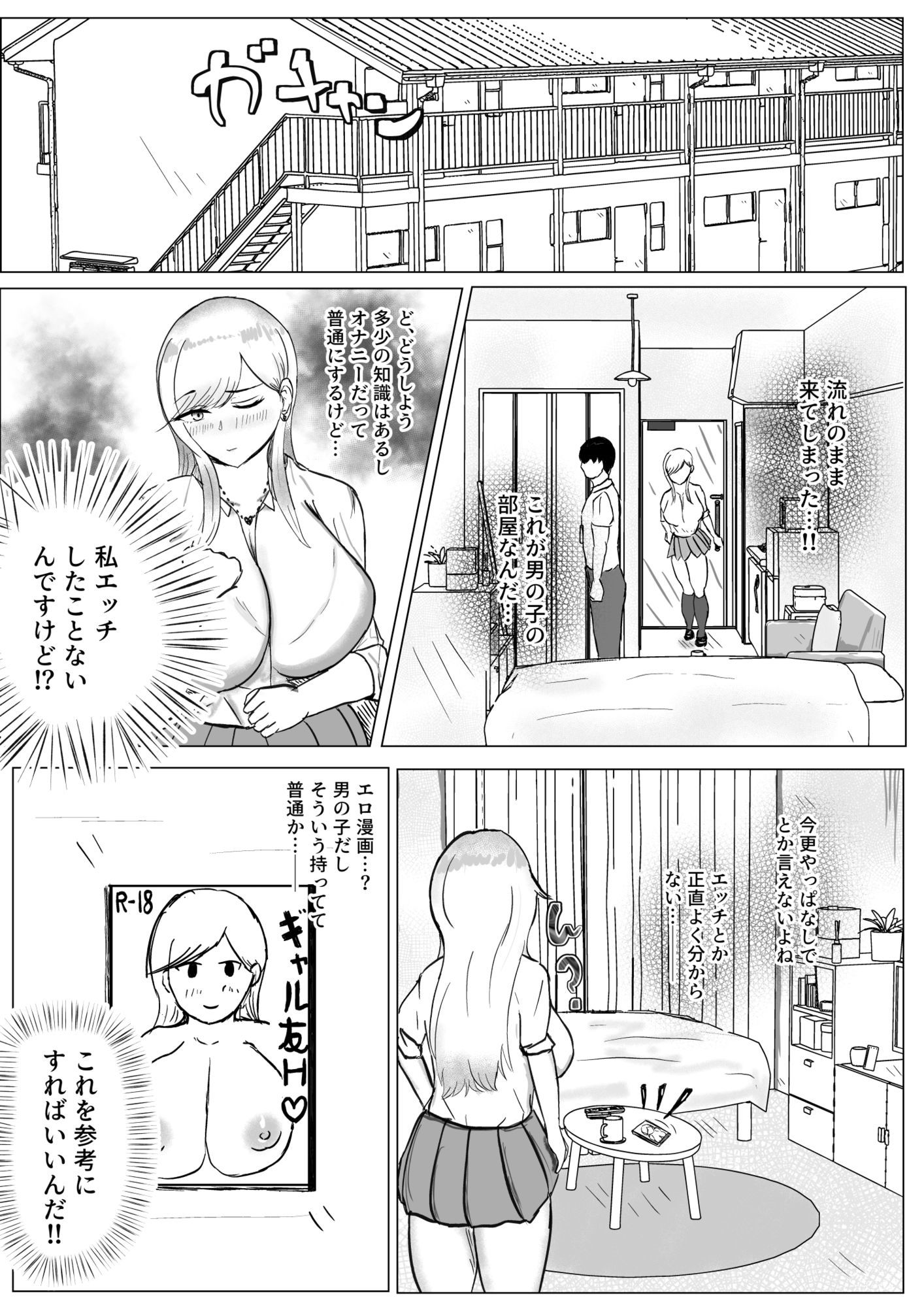 初めてはエロ漫画を参考に - サンプル画像 2