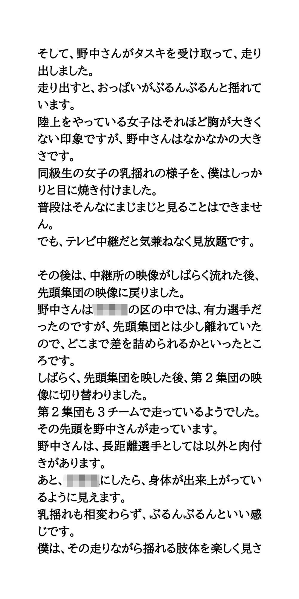 駅伝のテレビ中継でハプニング。股が濡れていた女子選手はクラスメイト - サンプル画像 4