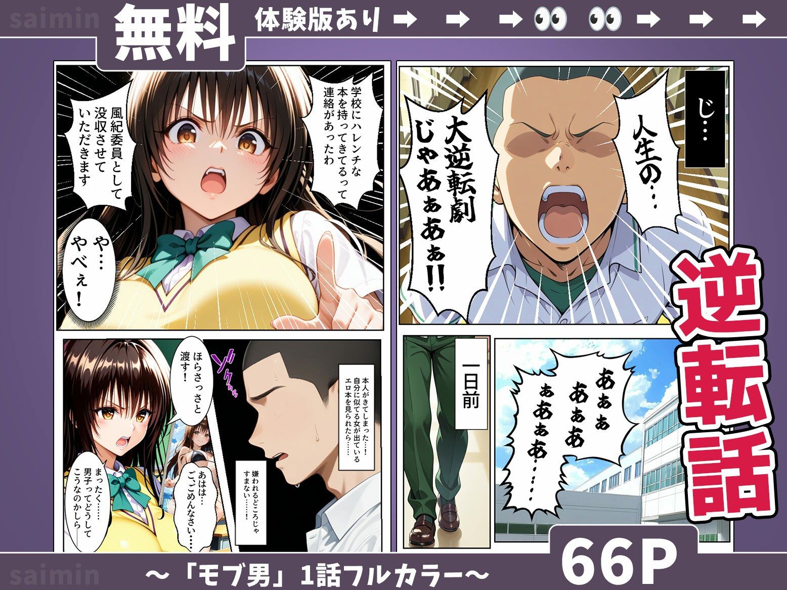 【モブの王】モテない俺がスマホ一つでハーレム王になるまで【To LO〇Eる】1話 - サンプル画像 2