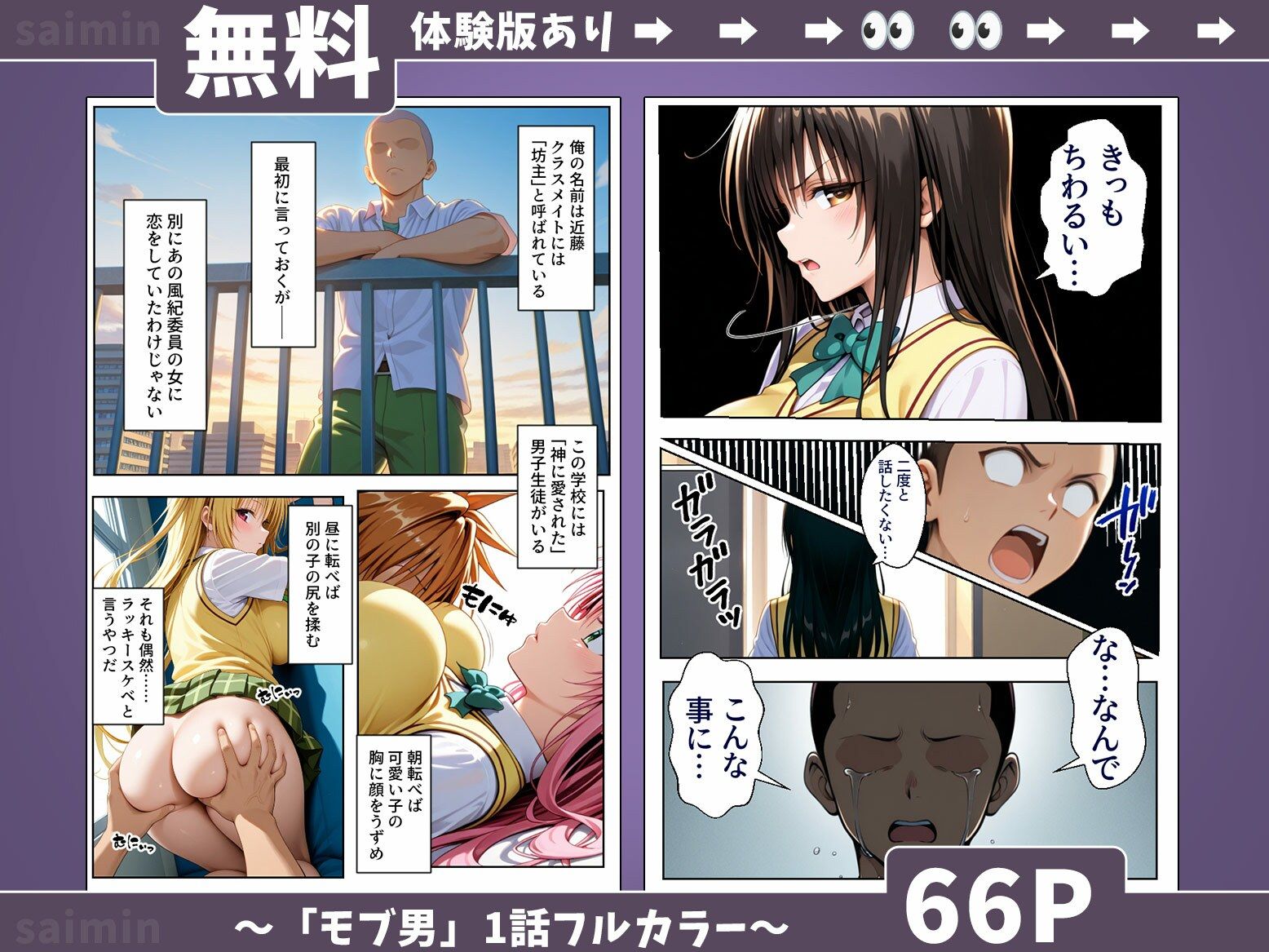 【モブの王】モテない俺がスマホ一つでハーレム王になるまで【To LO〇Eる】1話 - サンプル画像 3