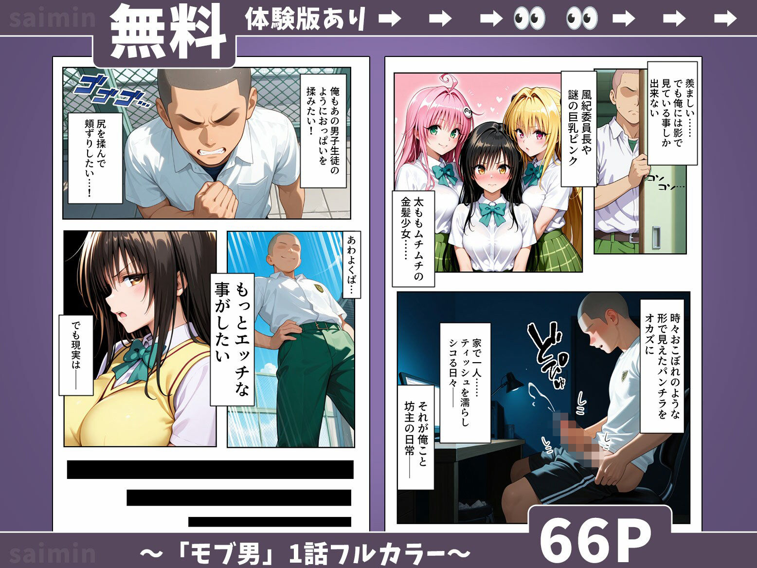 【モブの王】モテない俺がスマホ一つでハーレム王になるまで【To LO〇Eる】1話 - サンプル画像 4