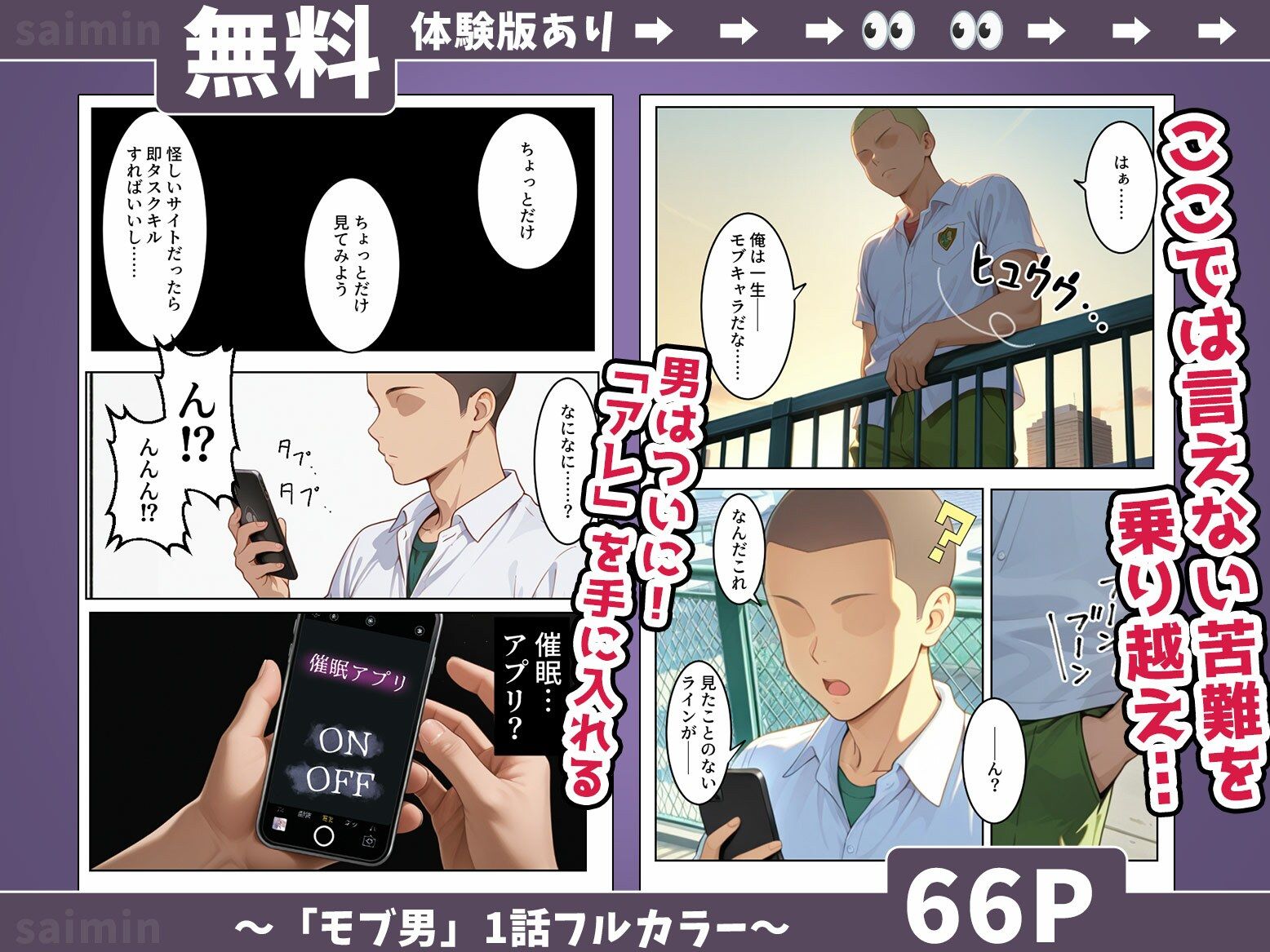 【モブの王】モテない俺がスマホ一つでハーレム王になるまで【To LO〇Eる】1話 - サンプル画像 5