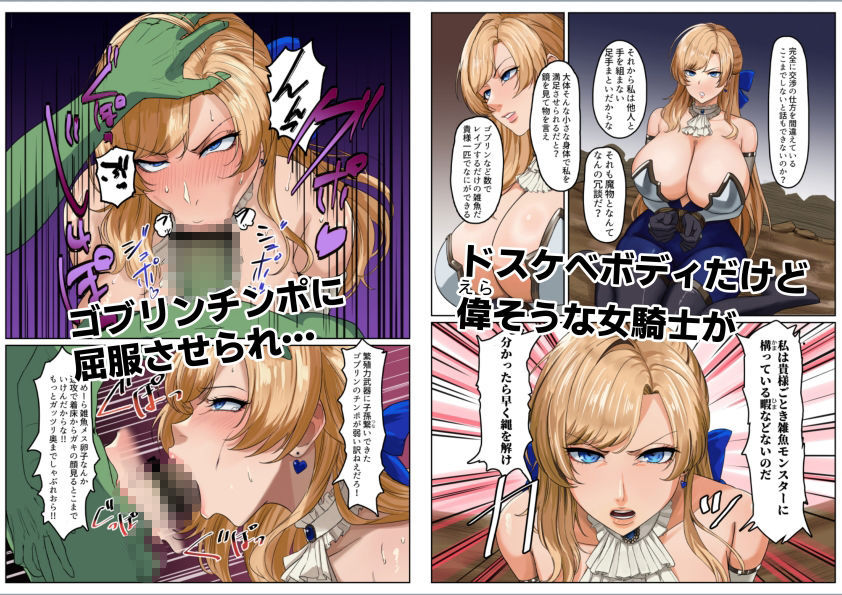 爆乳女騎士 こんな雑魚モンスターが私の仲間！？なんの冗談だ？？？ - サンプル画像 1