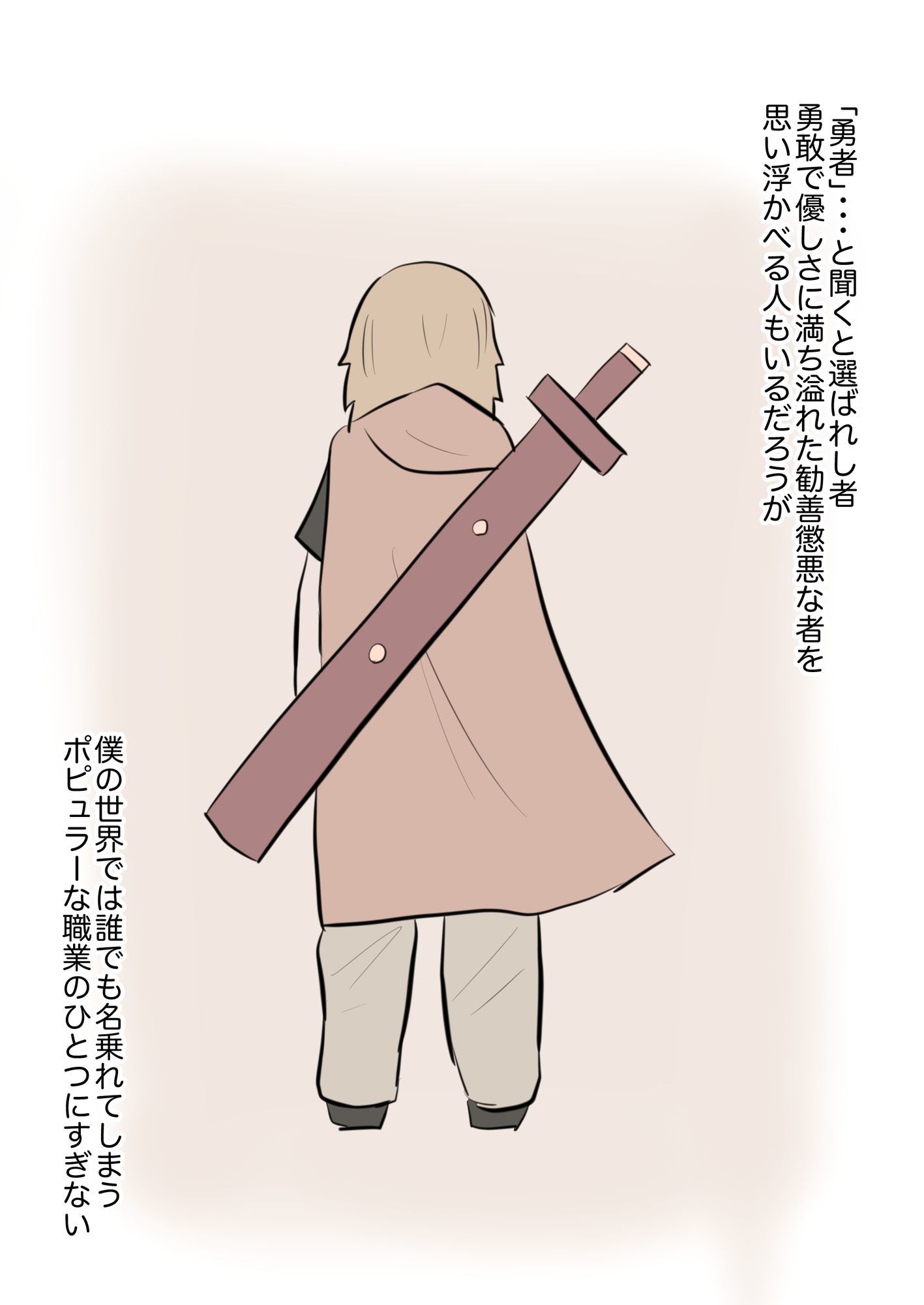 僕が勇者になった理由 - サンプル画像 1