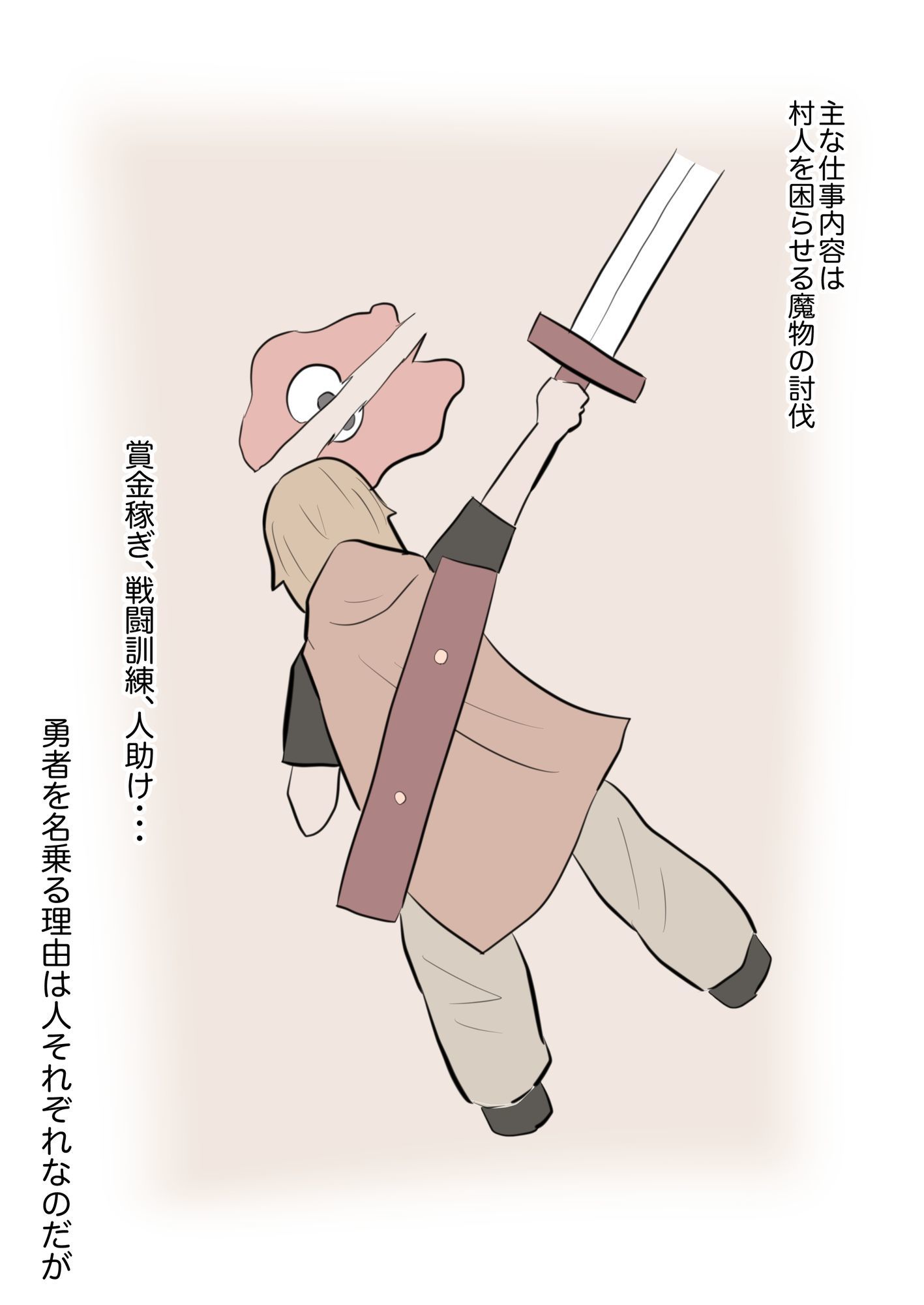 僕が勇者になった理由 - サンプル画像 2