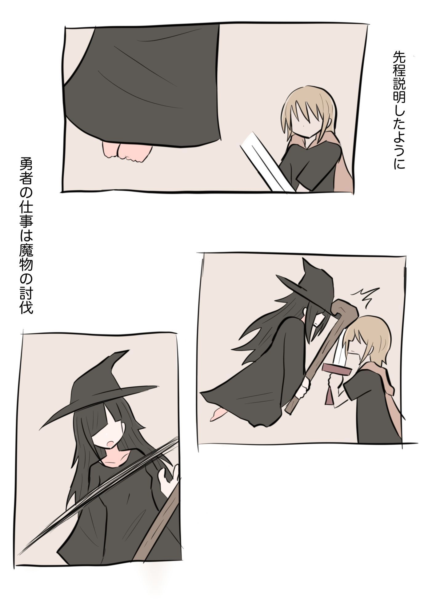 僕が勇者になった理由 - サンプル画像 5