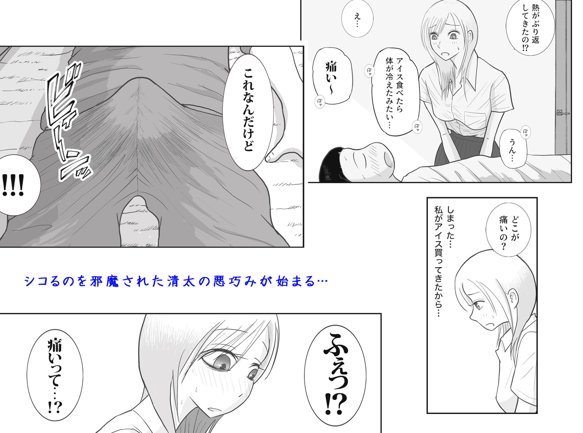 男って風邪引くと勃起が止まらなくなるんだよ - サンプル画像 3