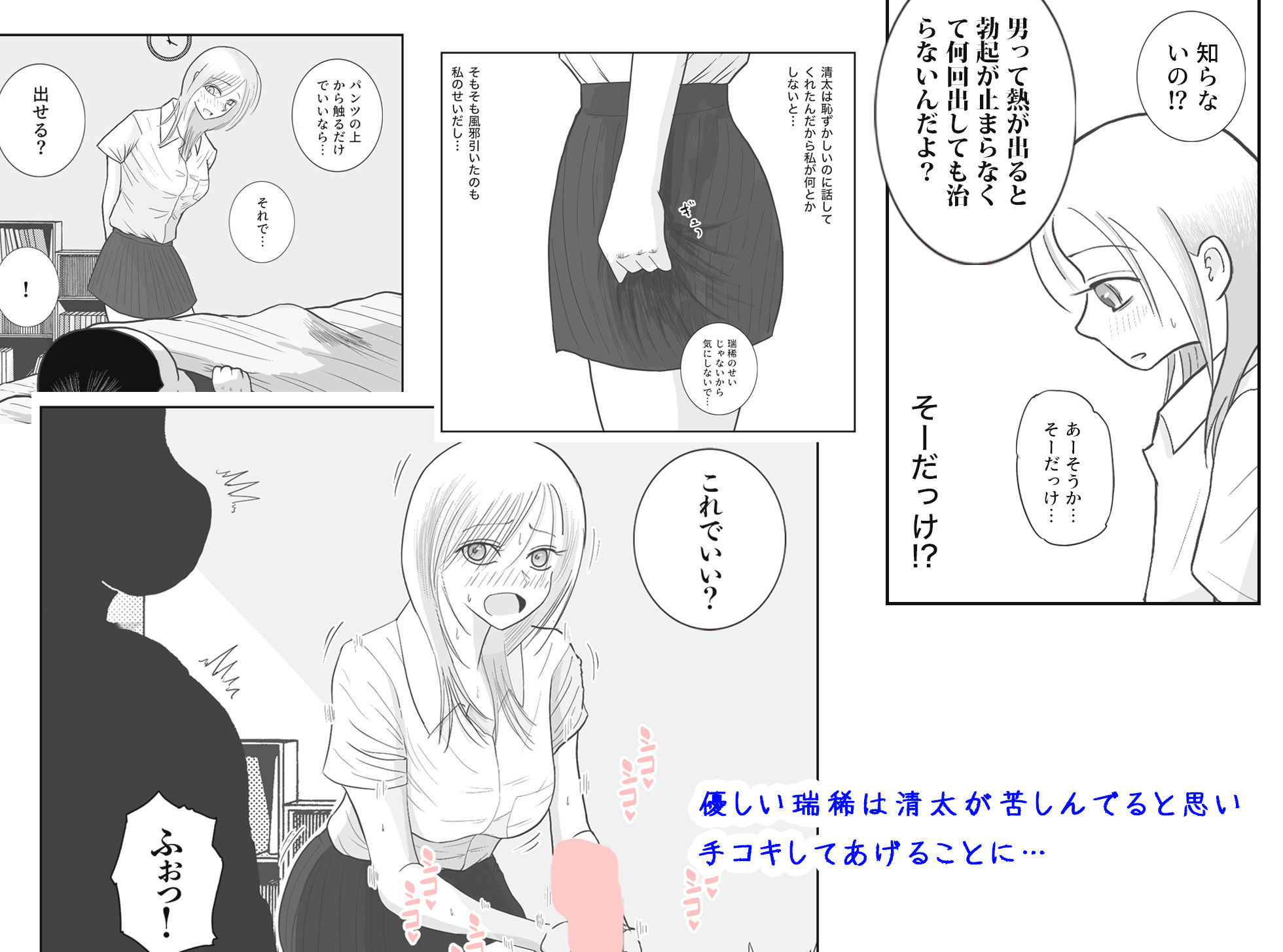 男って風邪引くと勃起が止まらなくなるんだよ - サンプル画像 4