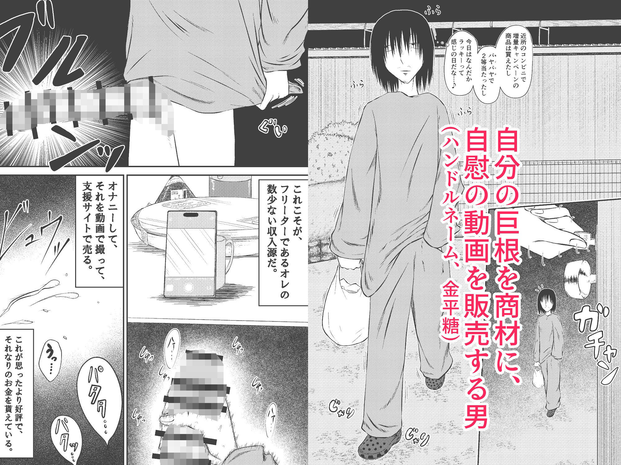 巨根無職オフパコ備忘録。 - サンプル画像 1