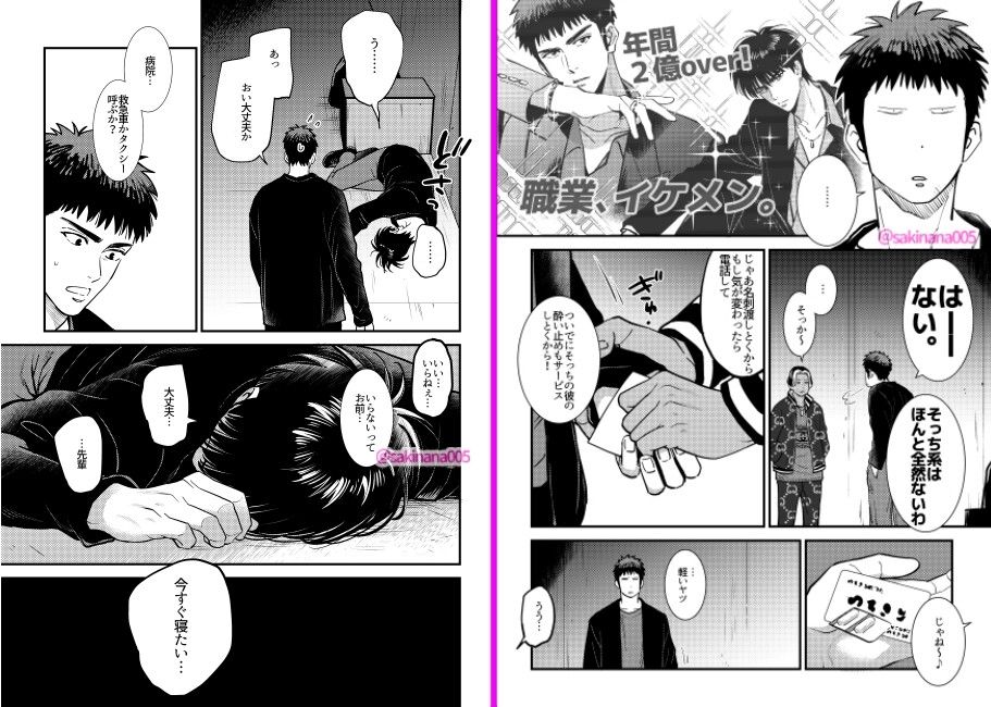 ●っ払いxデートドラッグx流川○ - サンプル画像 3