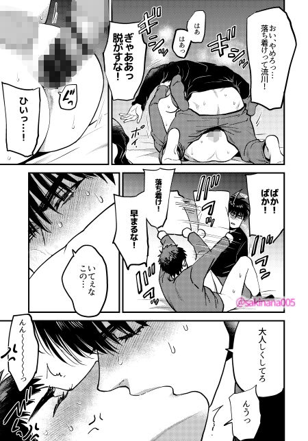 ●っ払いxデートドラッグx流川○ - サンプル画像 8