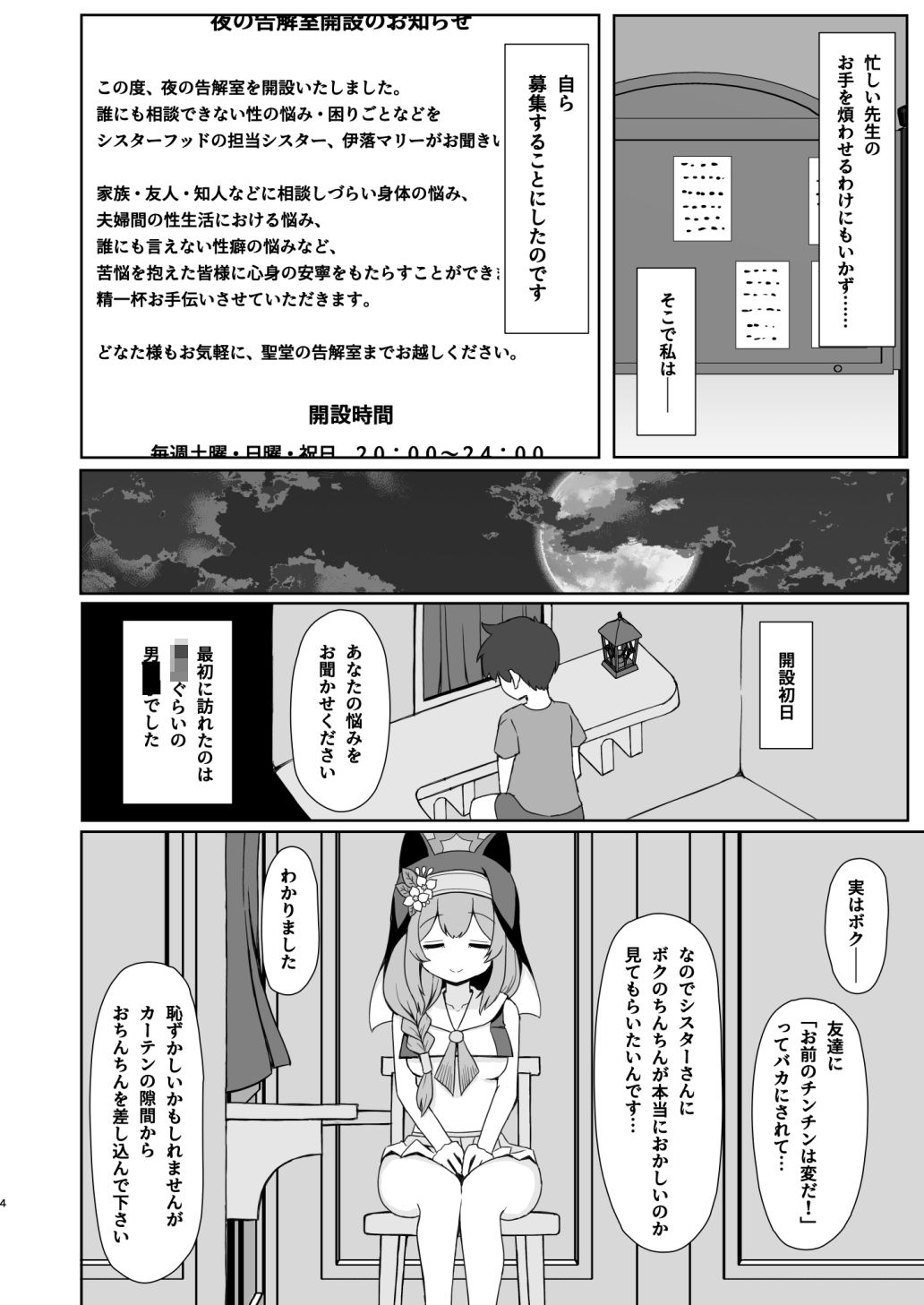 敬虔シスターの告解室にようこそ - サンプル画像 2