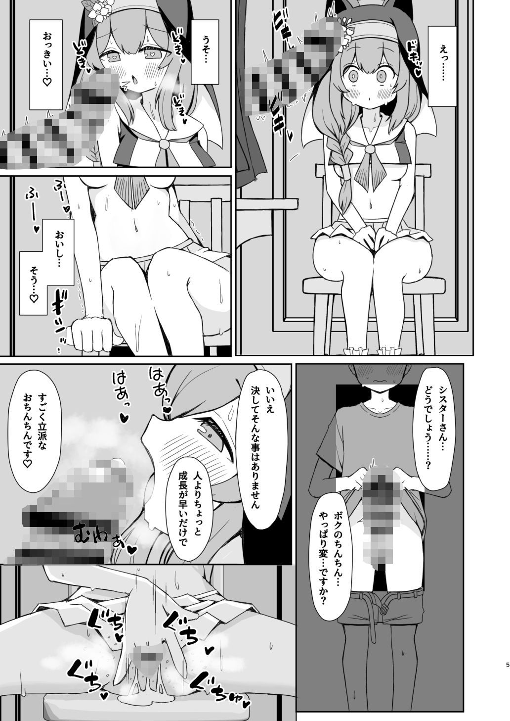 敬虔シスターの告解室にようこそ - サンプル画像 3