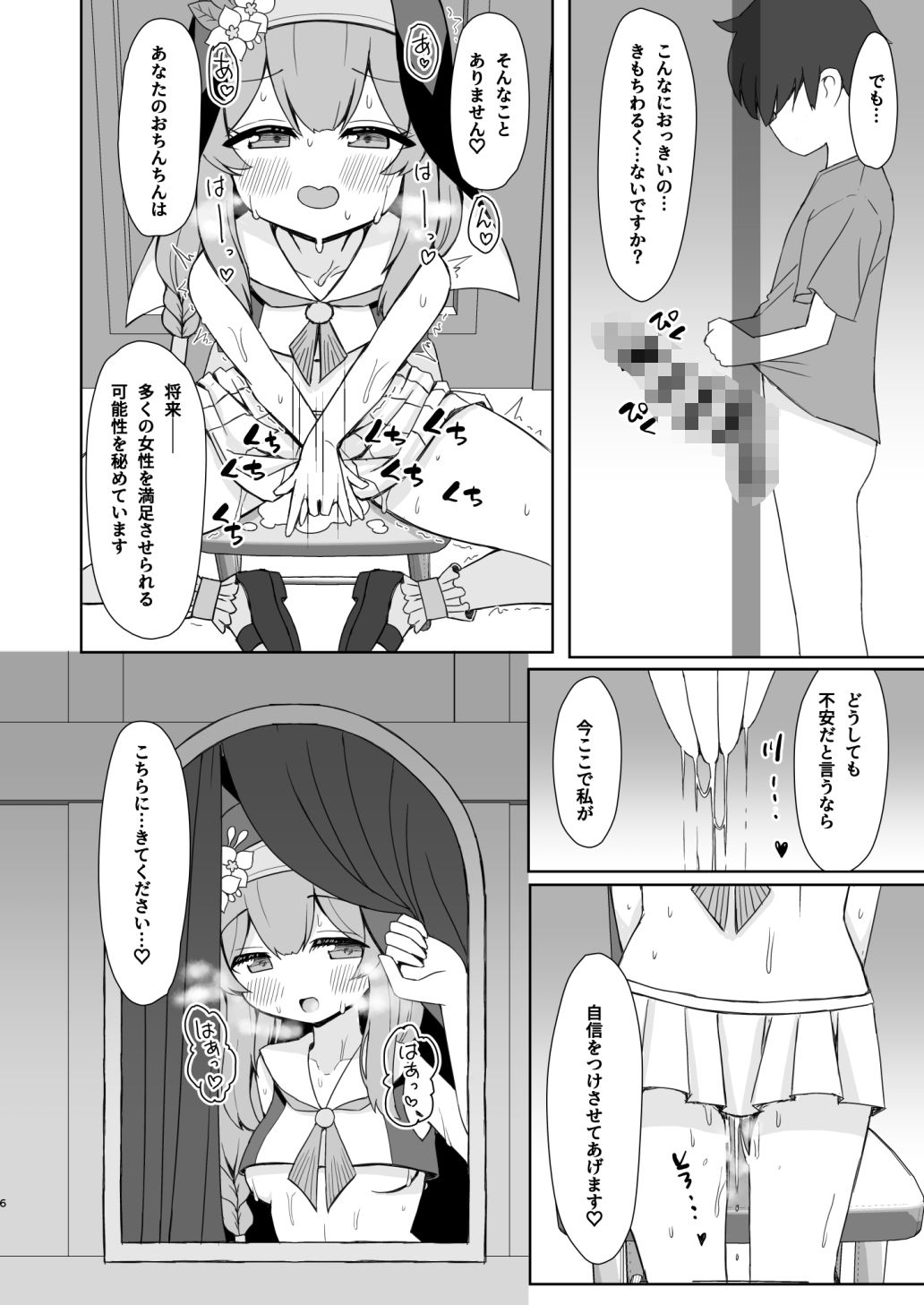 敬虔シスターの告解室にようこそ - サンプル画像 4