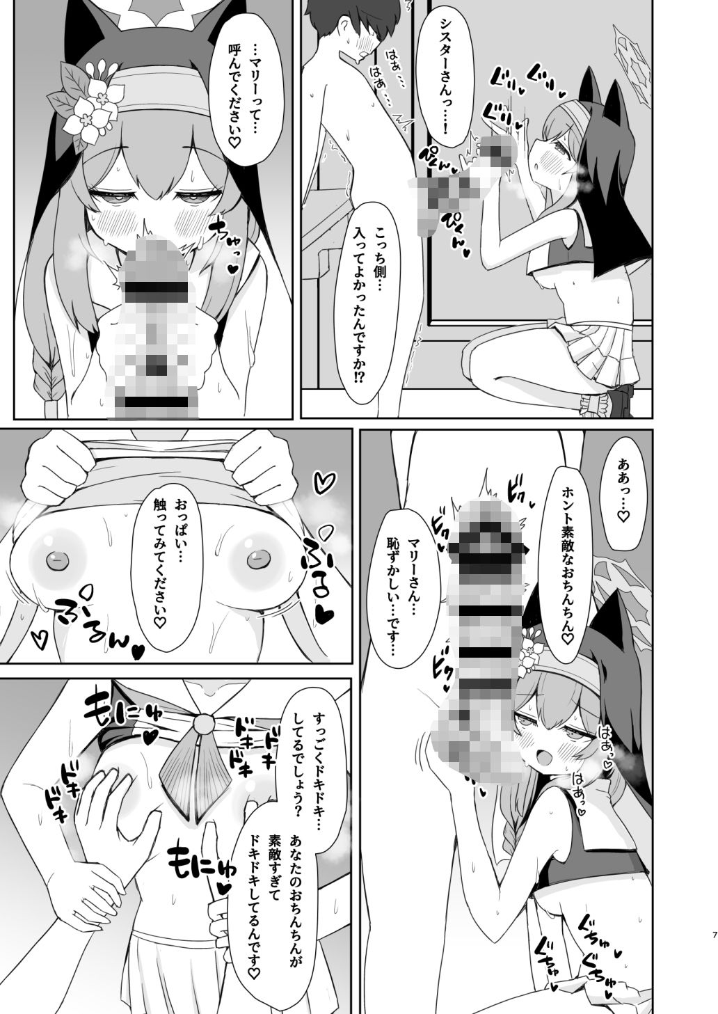 敬虔シスターの告解室にようこそ - サンプル画像 5