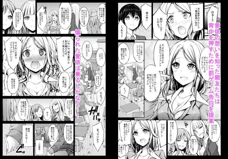 罰ゲームのはずが好きでした。 - サンプル画像 1