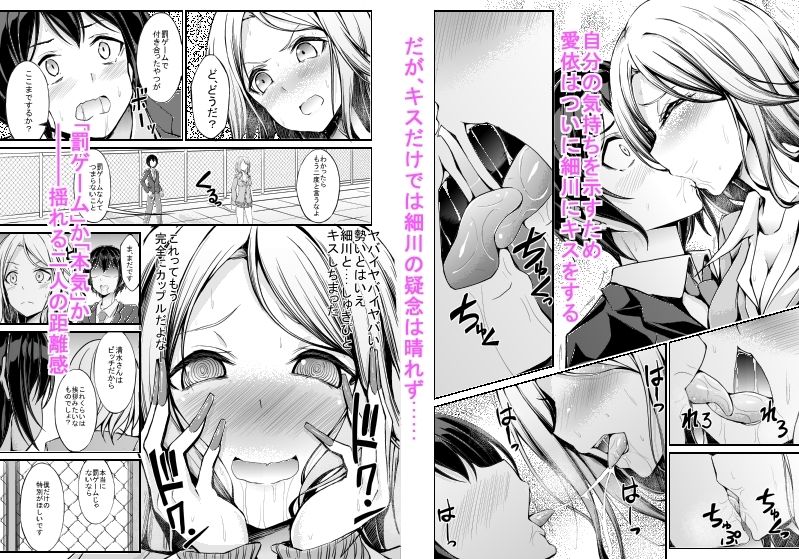 罰ゲームのはずが好きでした。 - サンプル画像 3