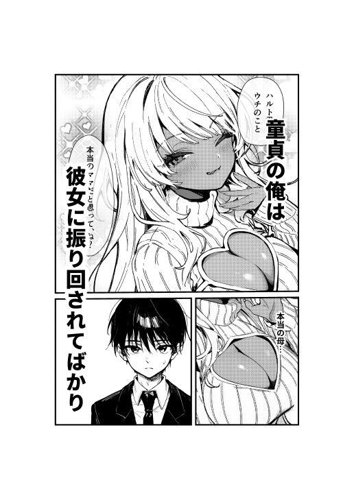 ギャルママに、童貞を卒業させられちゃう話 - サンプル画像 4