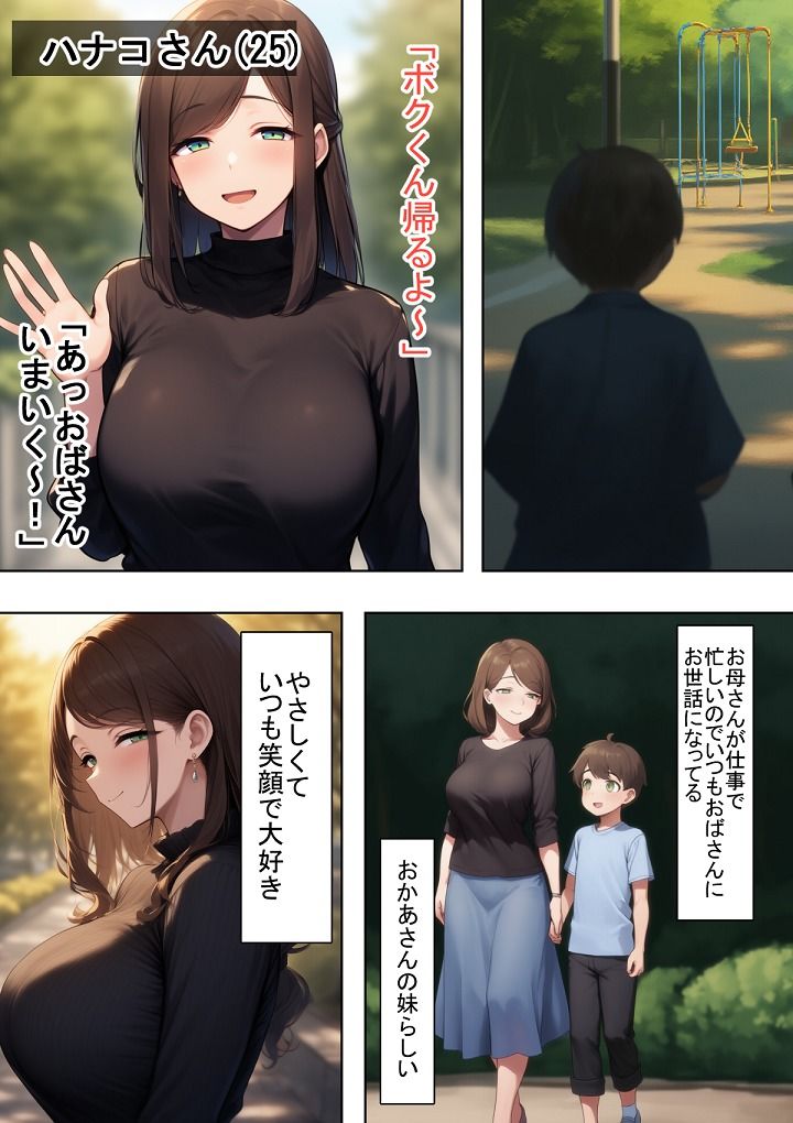 初恋バツイチおばさん - サンプル画像 1