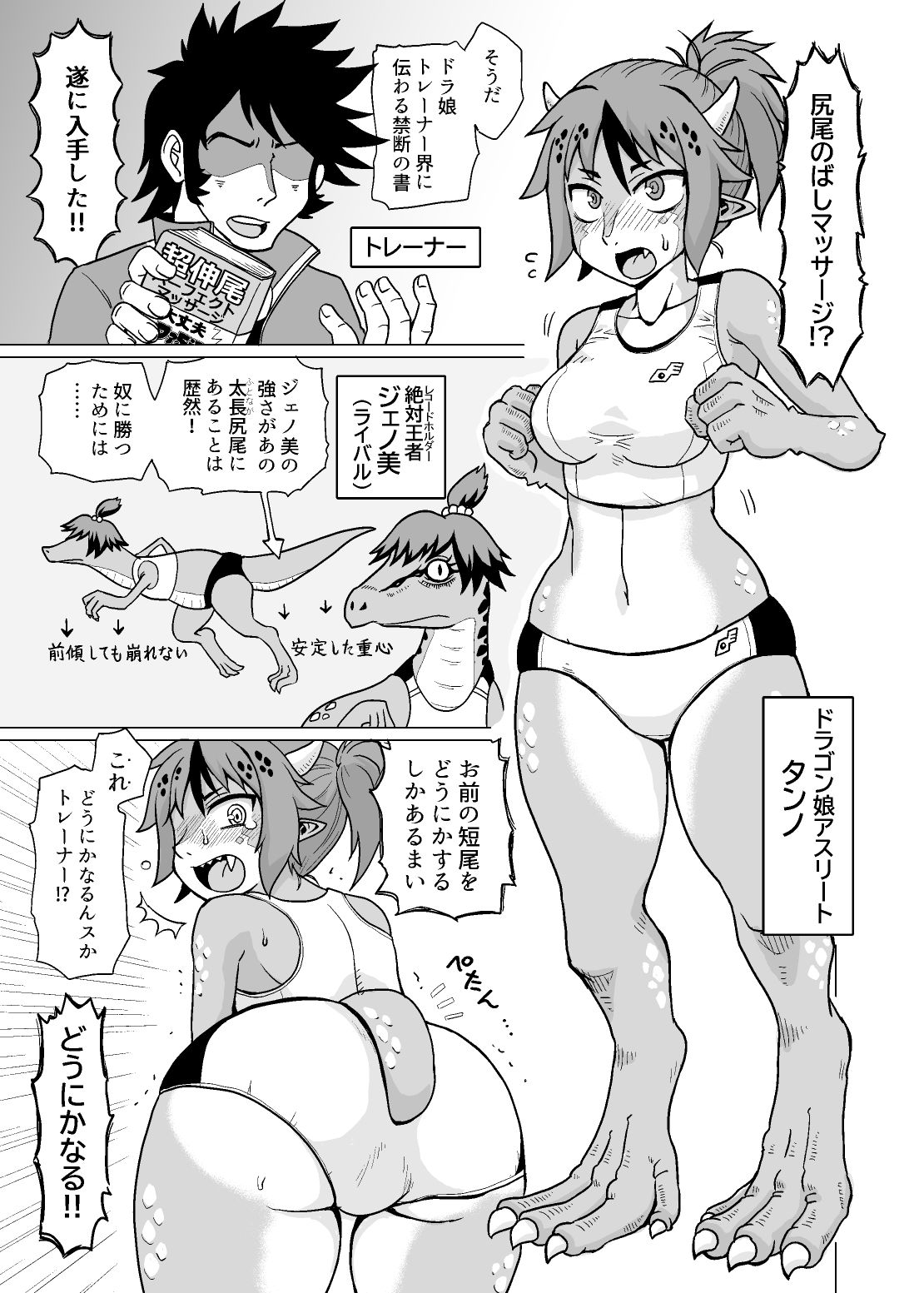 ドラゴン娘のしっぽをのばす - サンプル画像 1