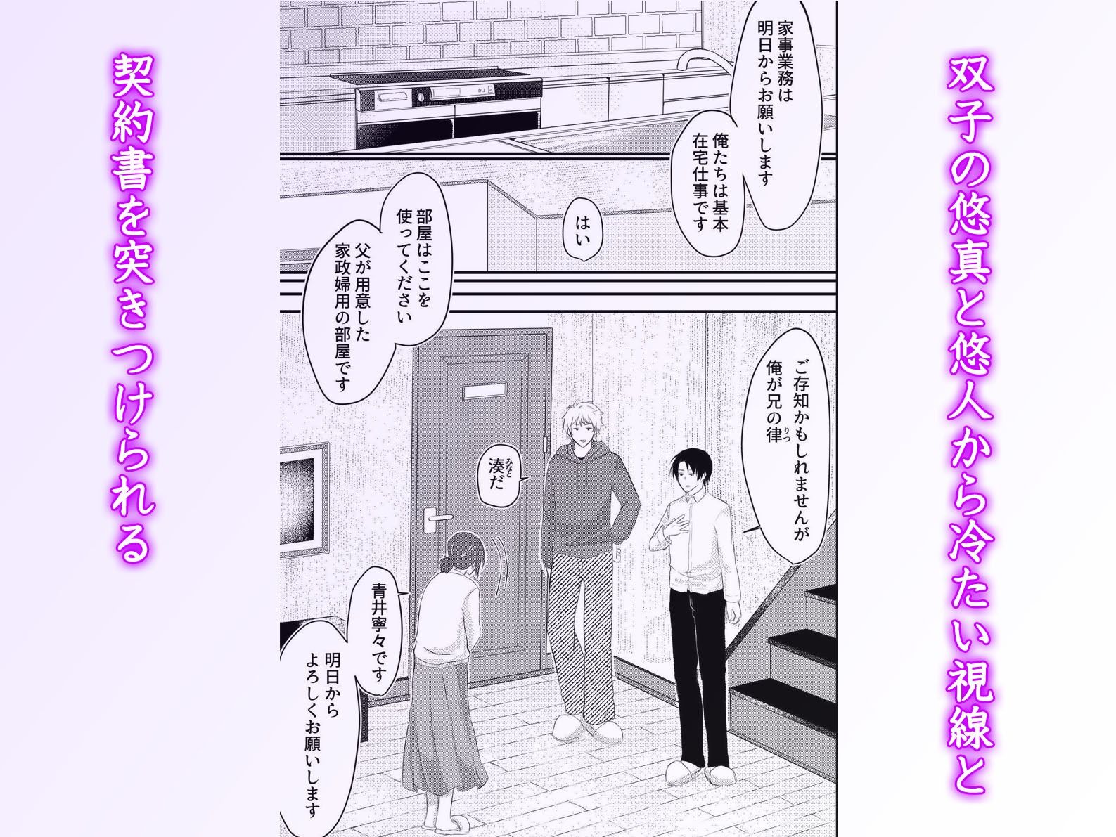 双子逆ハーレム密着中出し〜貧乏家政婦がイケメン兄弟に狂うほど愛可いがられまくる禁断ご奉仕生活〜 - サンプル画像 3